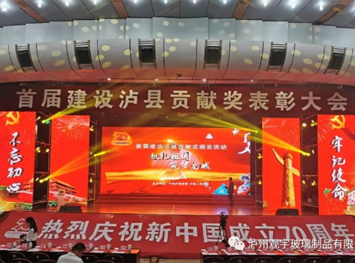 乐玩网页版玻璃荣获2018年度建设泸县贡献奖